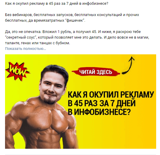 Объявление в ленте ВК с акцентом на кнопке